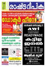 Rashtradeepika Kannur