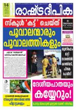 Rashtradeepika Kozhikode