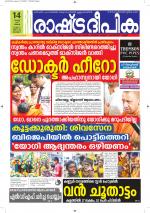 Rashtradeepika Kottayam