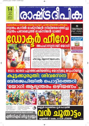 kottayam14-8-2017