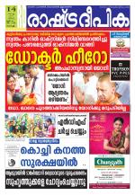 Rashtradeepika Kochi