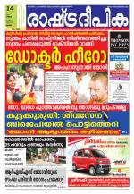 Rashtradeepika Thrissur
