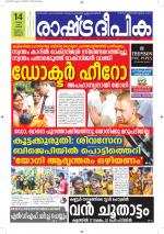 Rashtradeepika Alappuzha