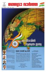 Metrovaartha - Thrissur