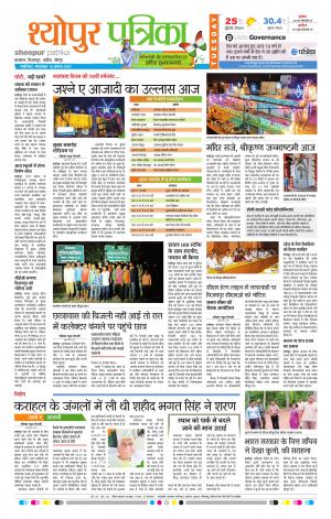 Sheopur Patrika