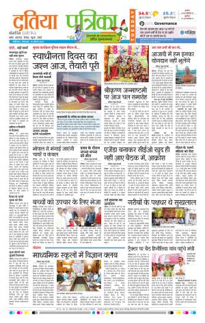 Datia Patrika