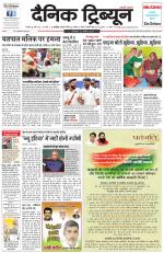 Dainik Tribune (Karnal Edition)