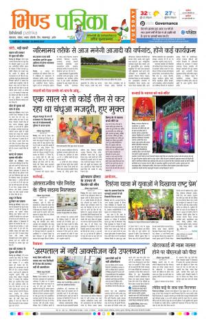 Bhind Patrika