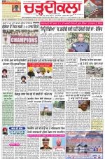 Charhdikala Newspaper (Punjab) 