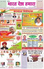 Bharat Desh Hamara (Haryana)