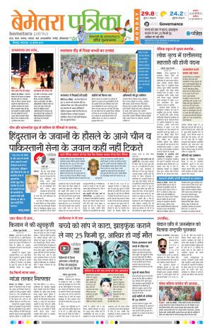 Patrika Bemetara