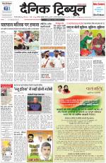 Dainik Tribune (Gurgaon Edition)