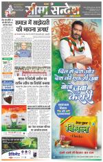 Ganganagar Seema Sandesh 