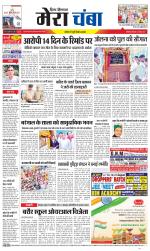 Divya Himachal Dharamsala+Mera Chamba+Aastha