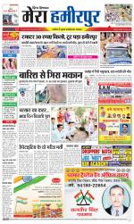 Divya Himachal Dharamsala+Mera Hamirpur +Aastha