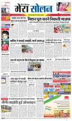 Divya Himachal Shimla+Mera Solan +Aastha