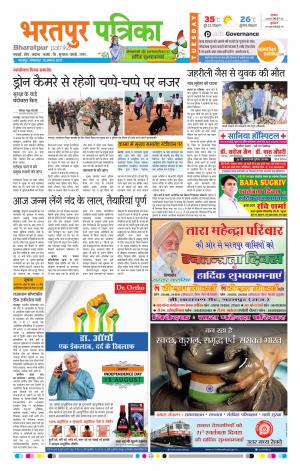 Bharatpur Dak Rajasthan Patrika