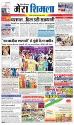 Divya Himachal Shimla+Mera Shimla +Aastha