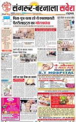 Sangrur / Barnala Savera