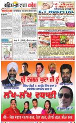 Bathinda / Mansa