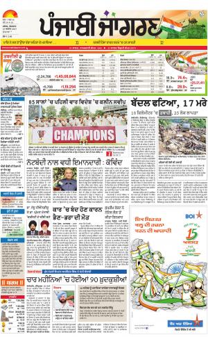 DOABA: Punjabi jagran News : 15th August 2017