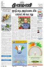 Dinamani - Nagapattinam