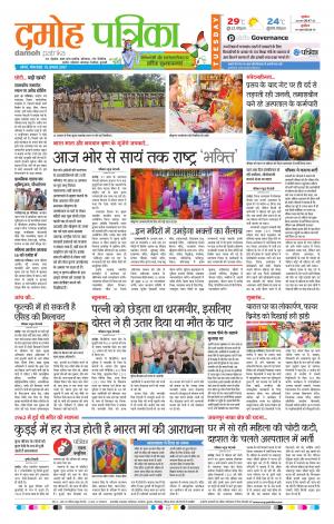 Damoh Patrika