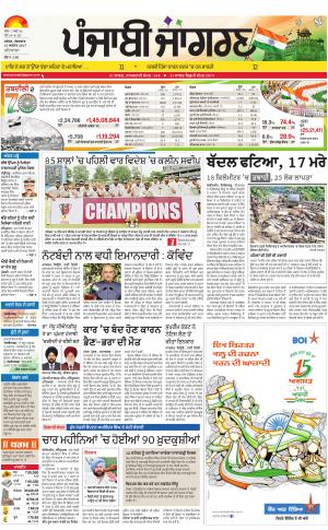 PATIALA: Punjabi jagran News : 15th August 2017