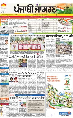 Chandigarh: Punjabi jagran News : 15th August 2017