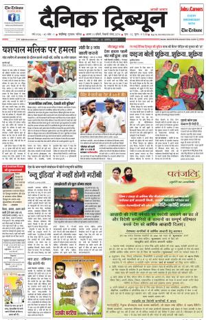 Dainik Tribune (Chandigarh)