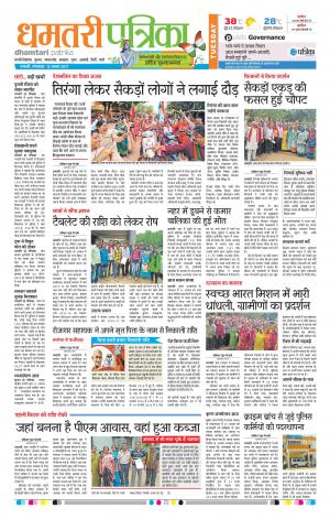 Patrika Dhamtari