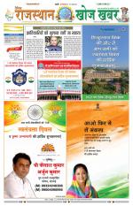 Rajasthan Khoj Khabar - Pali