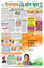 Rajasthan Khoj Khabar - Jodhpur