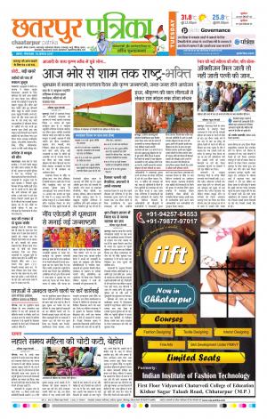 Chhatarpur Patrika