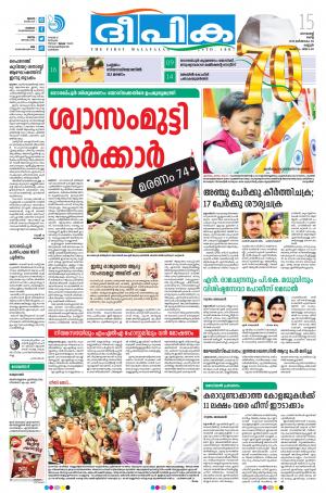 deepika 15 august 2017