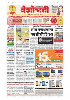 15th Aug Nagpur Main 