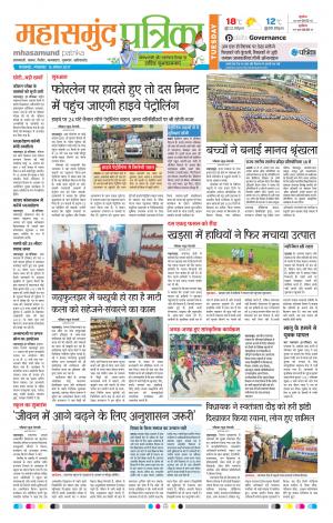 Patrika Mahasamund