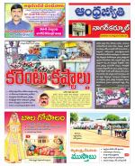 Nagarkurnool District