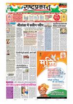 Rashtraprakash