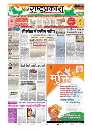 15th Aug Rashtraprakash