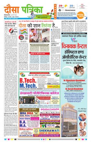 Rajasthan Patrika Dausa
