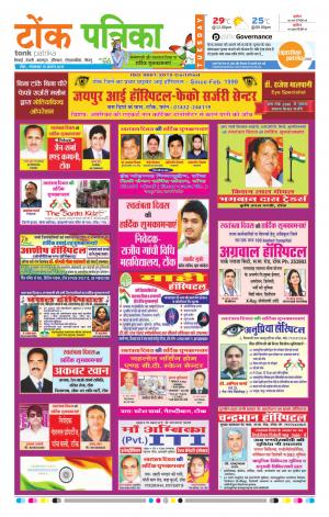 Rajasthan Patrika Tonk