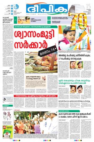 deepika 15 august 2017