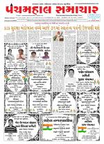 Panchmahal Samachar
