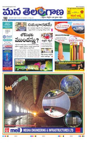 Mana Telangana City Main