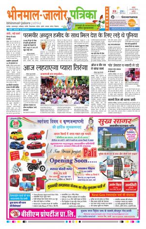 Rajasthan Patrika Bhinmal