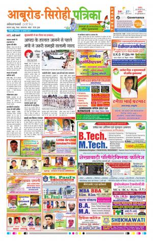 Rajasthan Patrika Abu Road