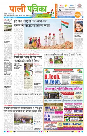 Rajasthan Patrika Pali Rural