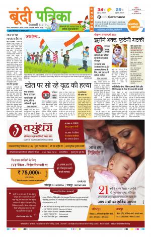 Bundi Rajasthan Patrika