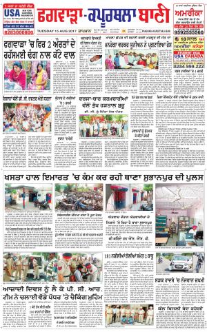  Kapurthala- Phagwara Bani